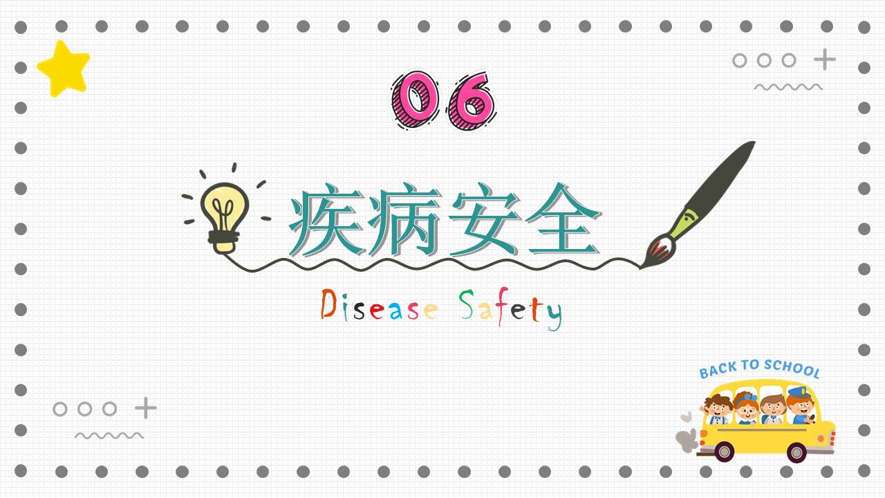 开学系列 (2).pptx